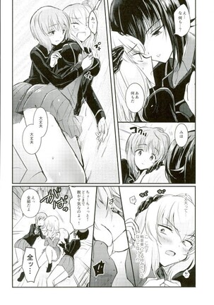 Nishizumi Refre Page #8