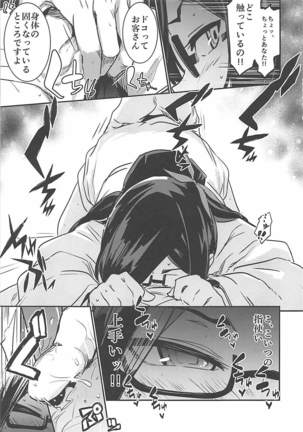 Nakimodayu Rokka Page #40