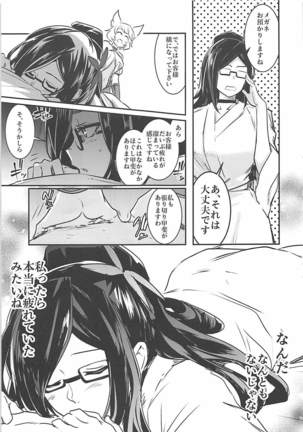 Nakimodayu Rokka Page #38