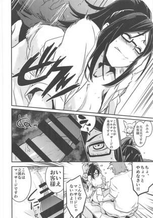 Nakimodayu Rokka Page #41