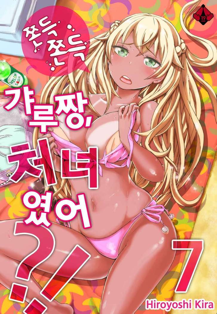 リゾートバイトで黒ギャルの処女、いただきます！？ 1~10