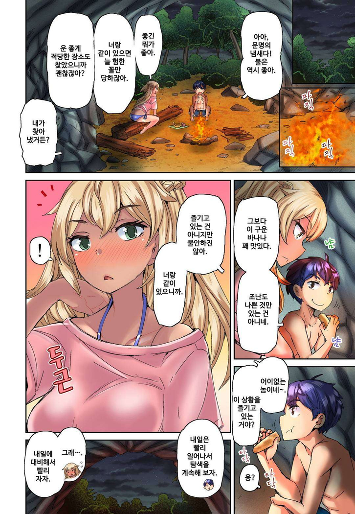 リゾートバイトで黒ギャルの処女、いただきます！？ 1~10