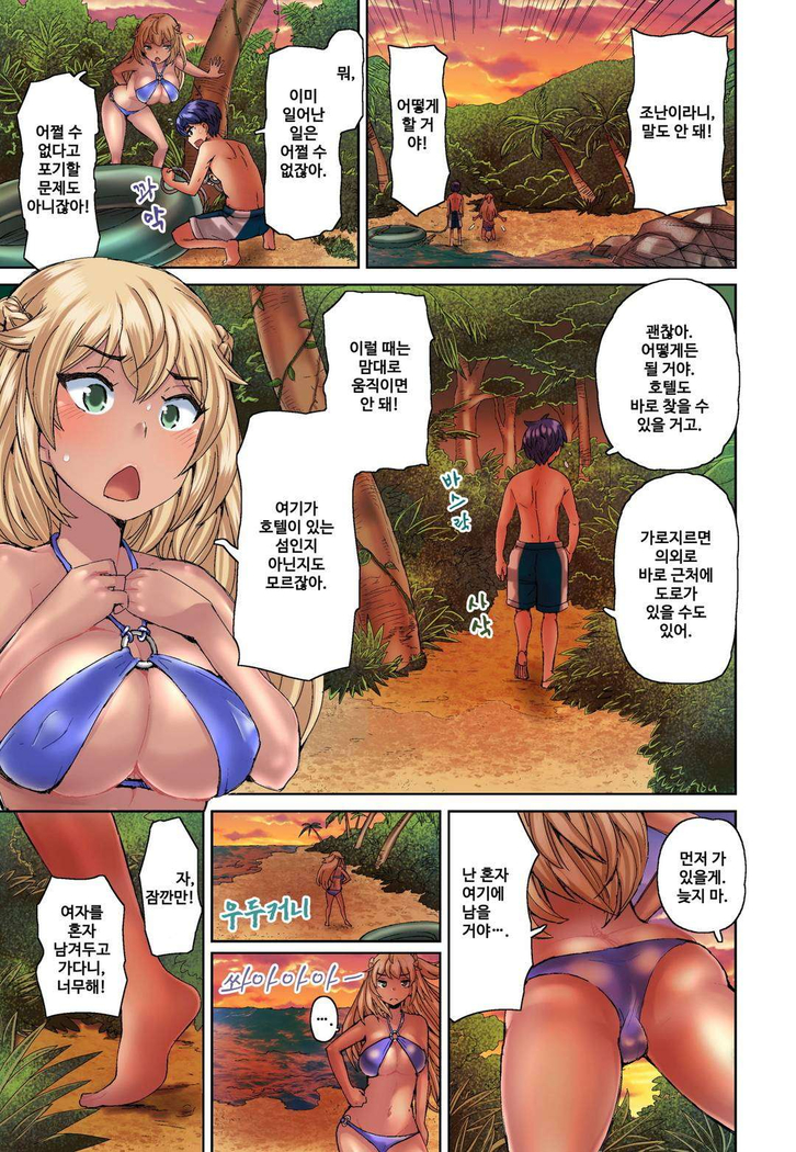 リゾートバイトで黒ギャルの処女、いただきます！？ 1~10