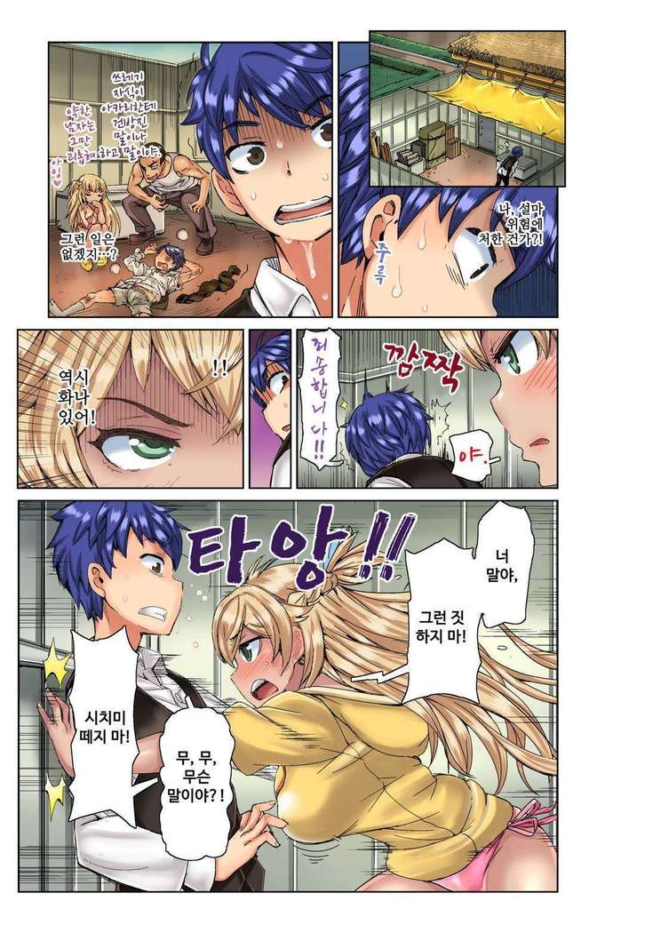 リゾートバイトで黒ギャルの処女、いただきます！？ 1~10