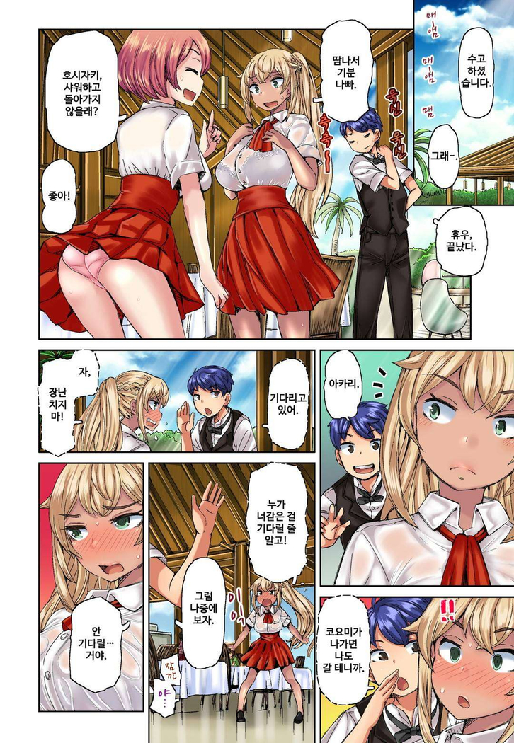 リゾートバイトで黒ギャルの処女、いただきます！？ 1~10