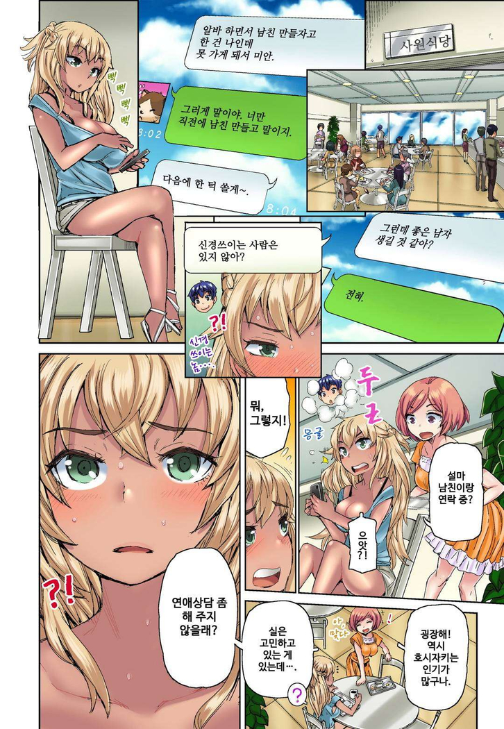 リゾートバイトで黒ギャルの処女、いただきます！？ 1~10