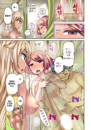 リゾートバイトで黒ギャルの処女、いただきます！？ 1~10 Page #120