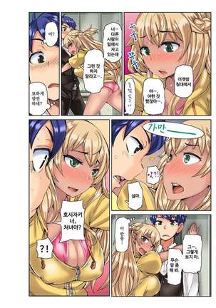 リゾートバイトで黒ギャルの処女、いただきます！？ 1~10 Page #23