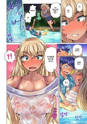 リゾートバイトで黒ギャルの処女、いただきます！？ 1~10 Page #242