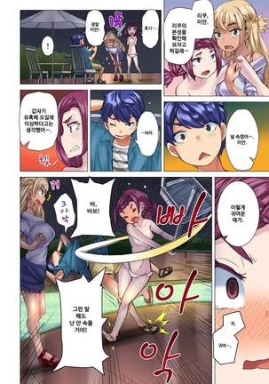 リゾートバイトで黒ギャルの処女、いただきます！？ 1~10 Page #240