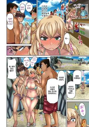リゾートバイトで黒ギャルの処女、いただきます！？ 1~10 Page #138