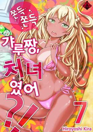 リゾートバイトで黒ギャルの処女、いただきます！？ 1~10 Page #151