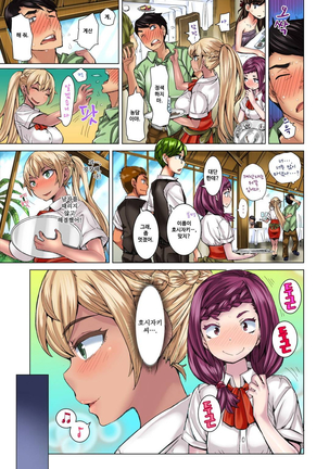 リゾートバイトで黒ギャルの処女、いただきます！？ 1~10 Page #437