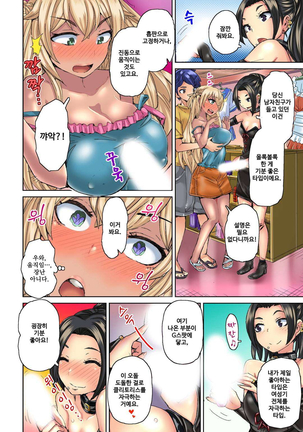 リゾートバイトで黒ギャルの処女、いただきます！？ 1~10 Page #403