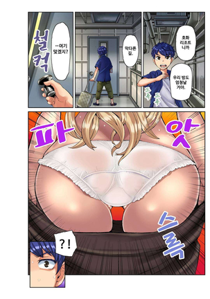 リゾートバイトで黒ギャルの処女、いただきます！？ 1~10 Page #253