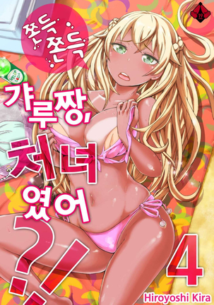 リゾートバイトで黒ギャルの処女、いただきます！？ 1~10 Page #326