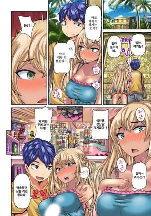 リゾートバイトで黒ギャルの処女、いただきます！？ 1~10 Page #150