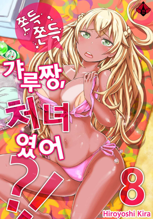 リゾートバイトで黒ギャルの処女、いただきます！？ 1~10 Page #434