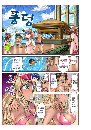 リゾートバイトで黒ギャルの処女、いただきます！？ 1~10 Page #270