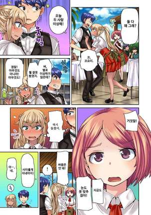 リゾートバイトで黒ギャルの処女、いただきます！？ 1~10 Page #104