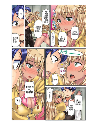 リゾートバイトで黒ギャルの処女、いただきます！？ 1~10 Page #273