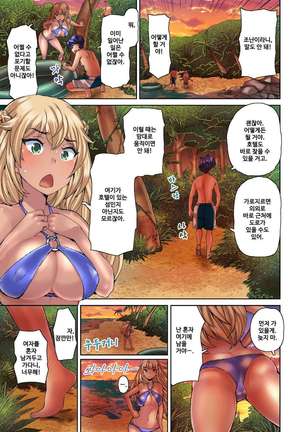 リゾートバイトで黒ギャルの処女、いただきます！？ 1~10 Page #77