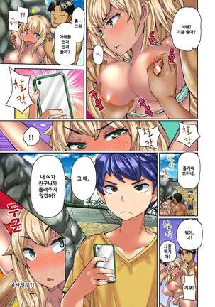 リゾートバイトで黒ギャルの処女、いただきます！？ 1~10 Page #141