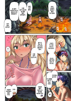 リゾートバイトで黒ギャルの処女、いただきます！？ 1~10 Page #330