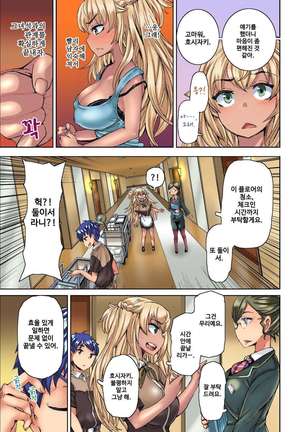 リゾートバイトで黒ギャルの処女、いただきます！？ 1~10 Page #45