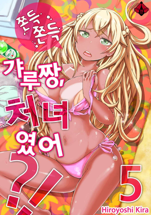 リゾートバイトで黒ギャルの処女、いただきます！？ 1~10 Page #351