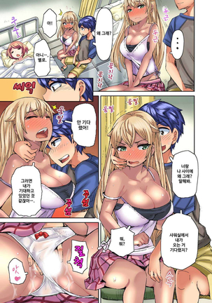 リゾートバイトで黒ギャルの処女、いただきます！？ 1~10 Page #374