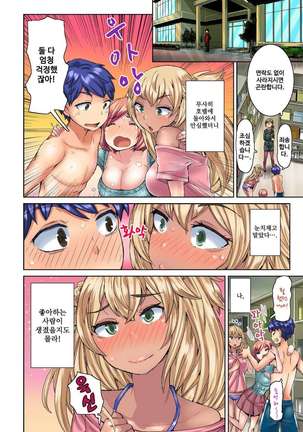 リゾートバイトで黒ギャルの処女、いただきます！？ 1~10 Page #100