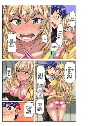 リゾートバイトで黒ギャルの処女、いただきます！？ 1~10 Page #274