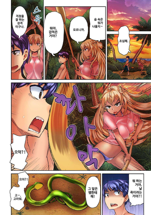 リゾートバイトで黒ギャルの処女、いただきます！？ 1~10 Page #328