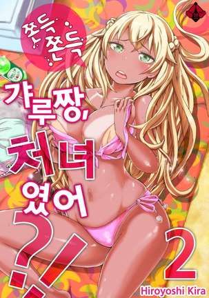 リゾートバイトで黒ギャルの処女、いただきます！？ 1~10 Page #26