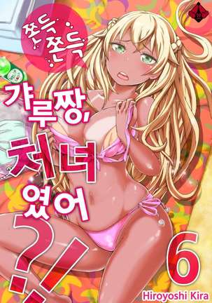 リゾートバイトで黒ギャルの処女、いただきます！？ 1~10 Page #126
