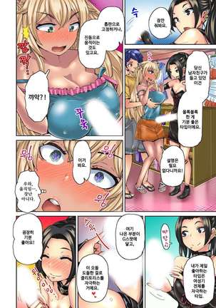 リゾートバイトで黒ギャルの処女、いただきます！？ 1~10 Page #153