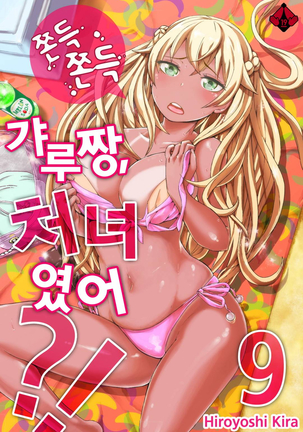リゾートバイトで黒ギャルの処女、いただきます！？ 1~10 Page #454