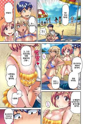 リゾートバイトで黒ギャルの処女、いただきます！？ 1~10 Page #64