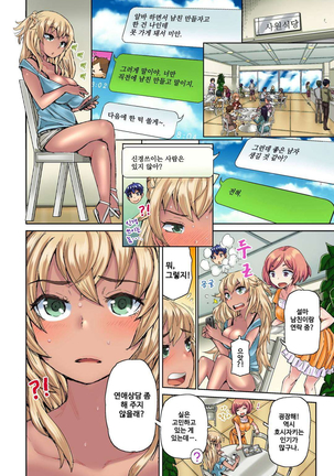 リゾートバイトで黒ギャルの処女、いただきます！？ 1~10 Page #292