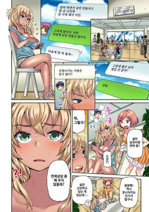 リゾートバイトで黒ギャルの処女、いただきます！？ 1~10 Page #42