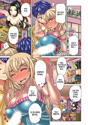 リゾートバイトで黒ギャルの処女、いただきます！？ 1~10 Page #402