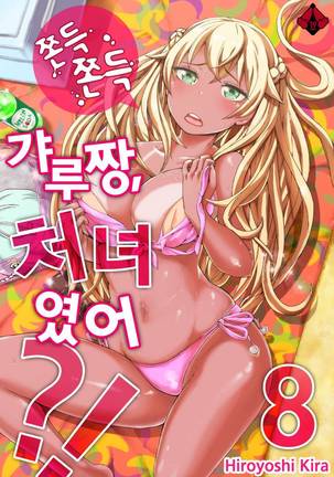 リゾートバイトで黒ギャルの処女、いただきます！？ 1~10 Page #184