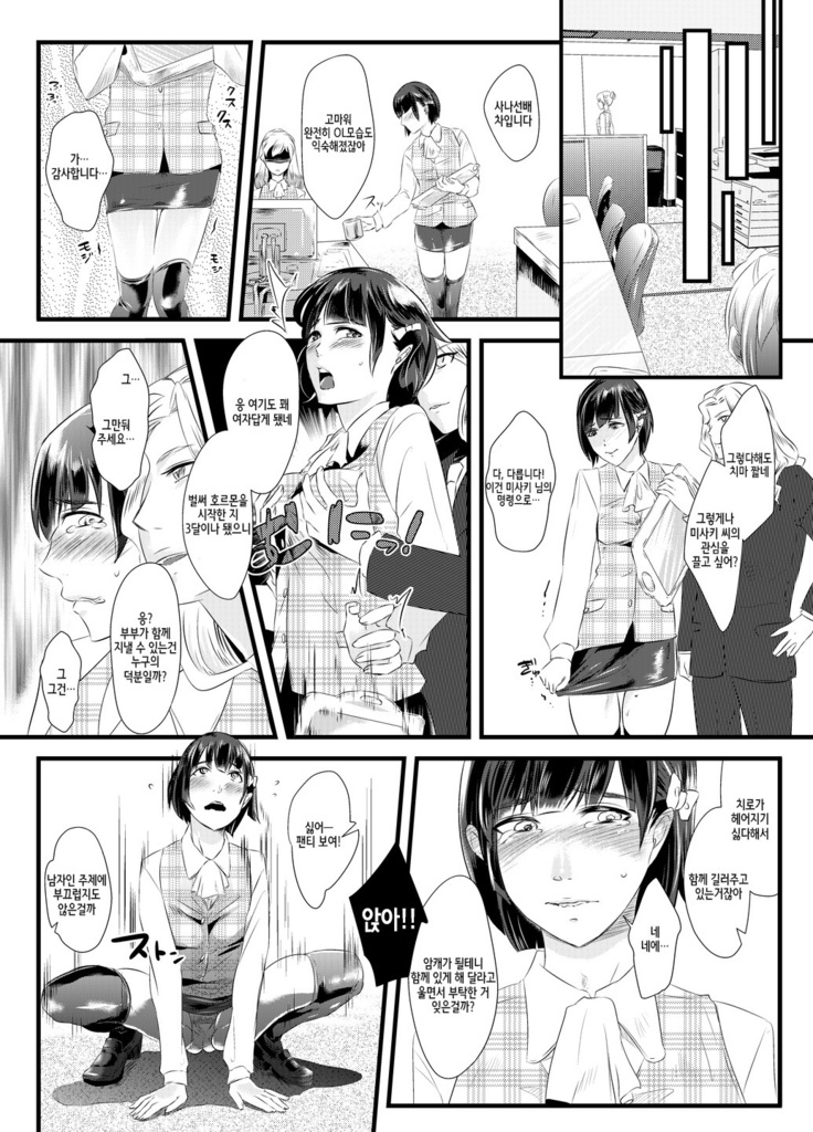 背徳の百合園～妻を寝取った女上司に女性化調教される夫～