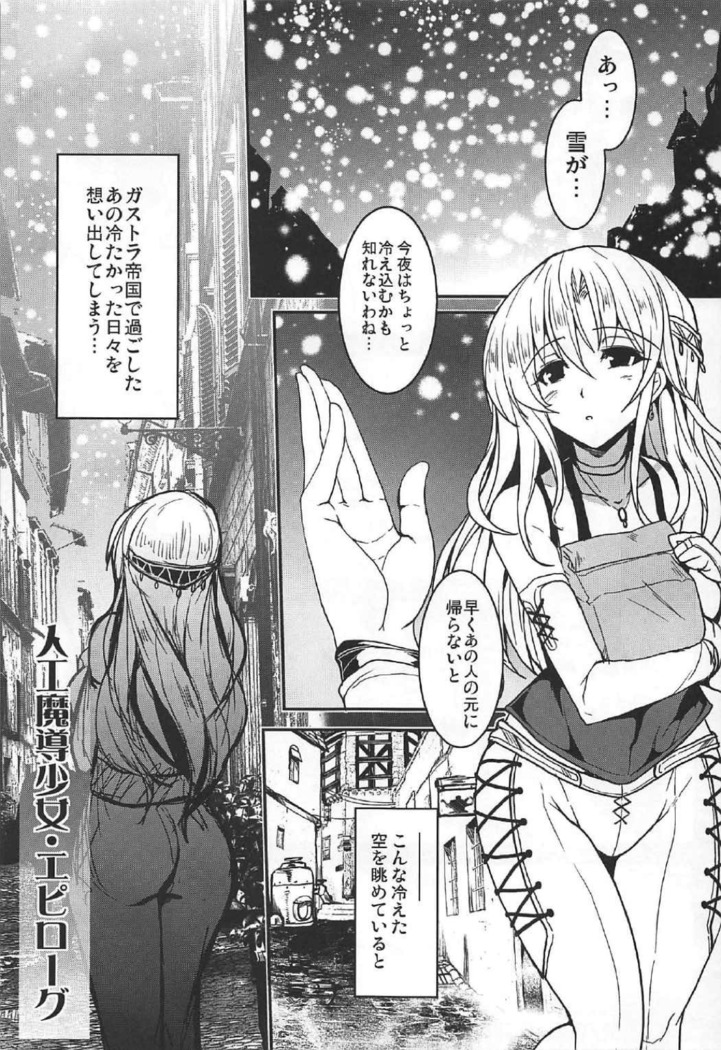 人工魔導少女クロニクル~人工魔法少女・総集編~