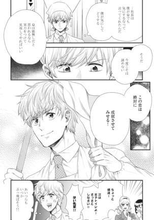 Boku no High Spec Kareshi-sama - Page 36