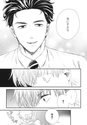 Boku no High Spec Kareshi-sama - Page 33