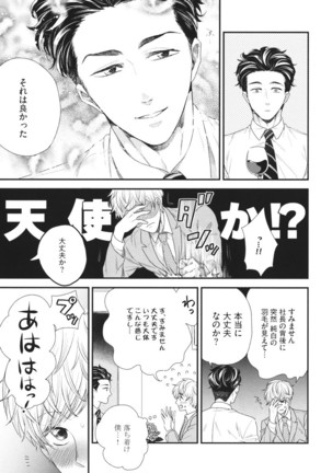 Boku no High Spec Kareshi-sama - Page 23