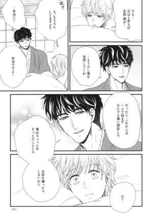 Boku no High Spec Kareshi-sama - Page 181