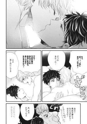 Boku no High Spec Kareshi-sama - Page 116